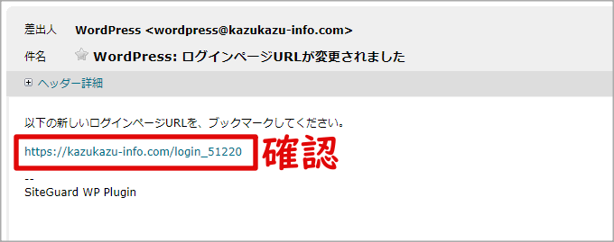 メールに記載されているログインURL