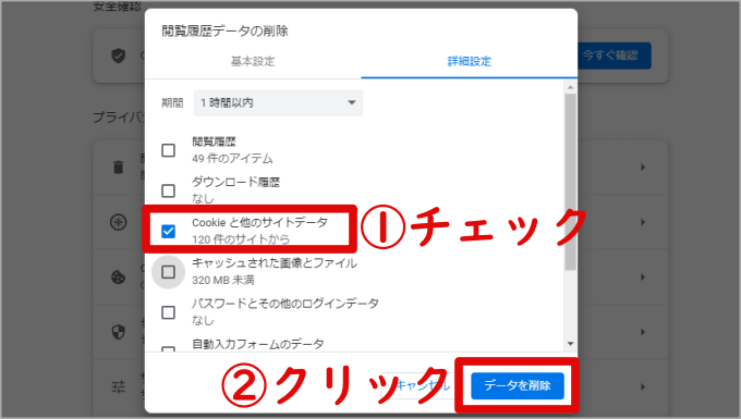 Google Chromeのcookie