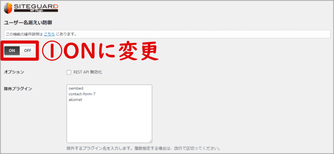 ユーザー名漏洩えい防御