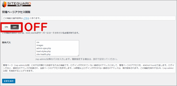 管理ページのアクセス制限