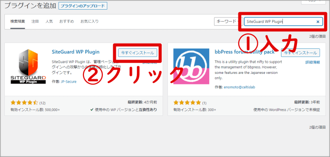 SiteGuard WP Pluginを検索