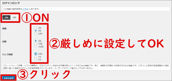 ログインロック