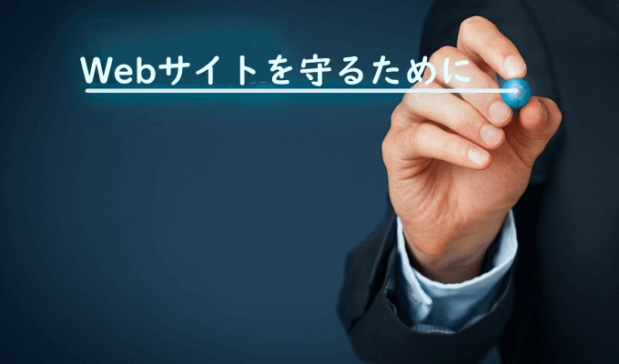 SiteGuard WP Pluginの必要性