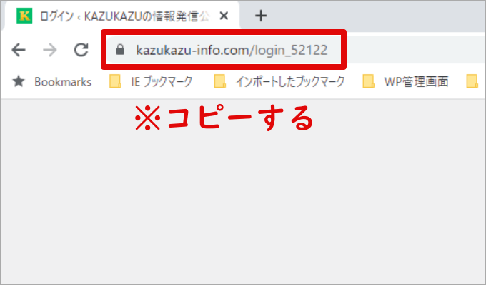 変更した管理画面URLをコピー