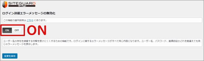 ログイン詳細エラーメッセージの無効化
