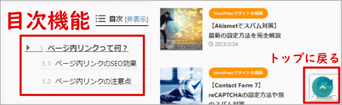 目次機能とトップに戻る機能