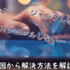 ページ内リンクが飛ばない原因