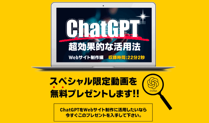 ChatGPTのことを初心者でもわかる動画