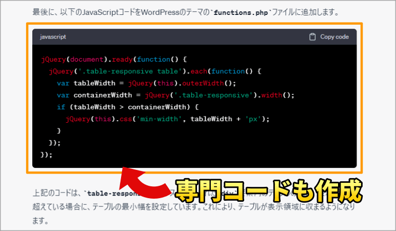 ChatGPTが専門コードを作成