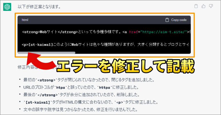 ChatGPTがエラーを修正