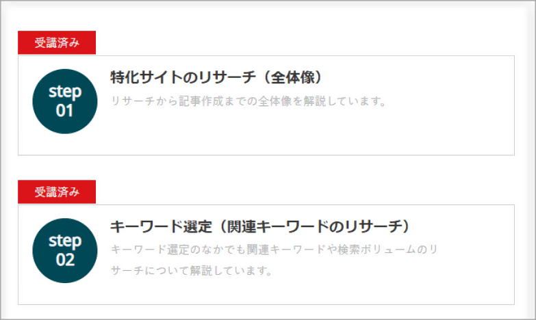 RESEARCHATEの詳細なレッスンページ