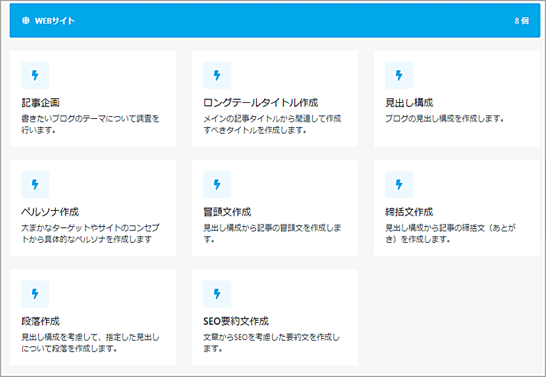 WEBサイトの8つの機能