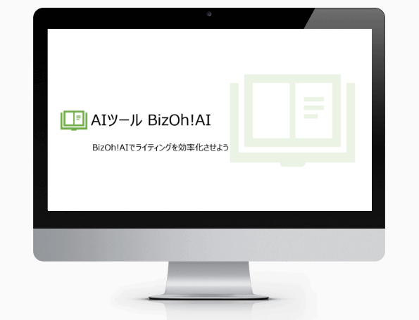 BizOh!AIの無料動画