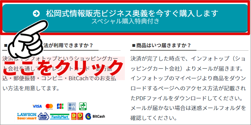 JBOの購入ボタン