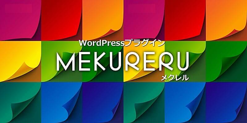 MEKURERU