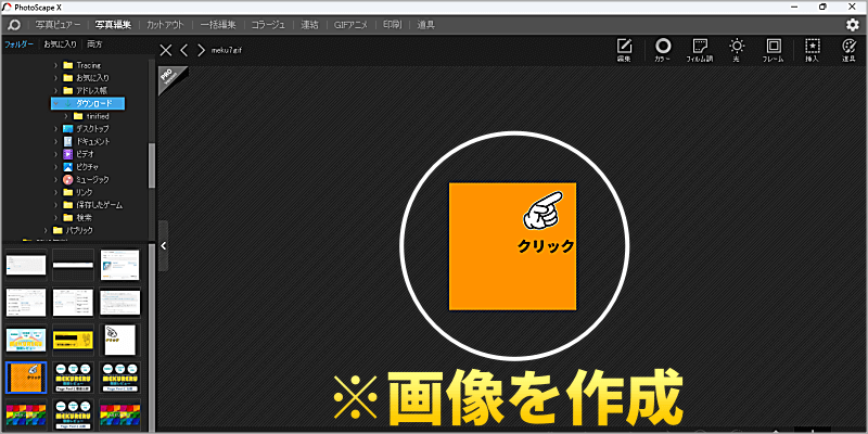 MEKURERUの画像を作成