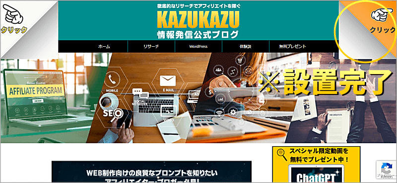 MEKURERUを任意のページに設定