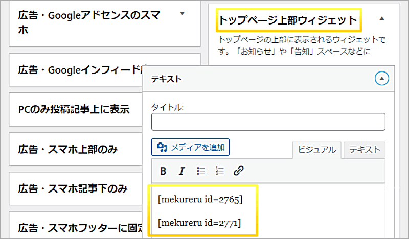 MEKURERUをトップページに設定