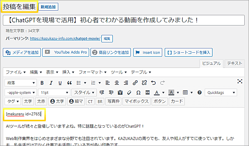 MEKURERUを固定ページに設定