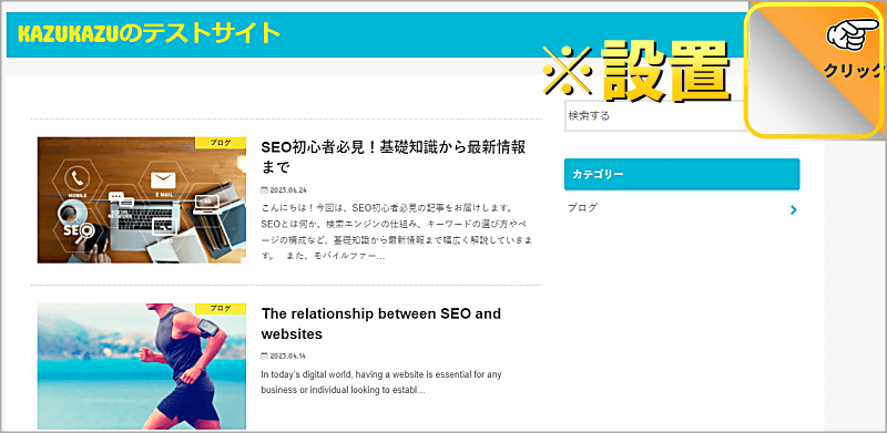 MEKURERUを有料テーマに設置