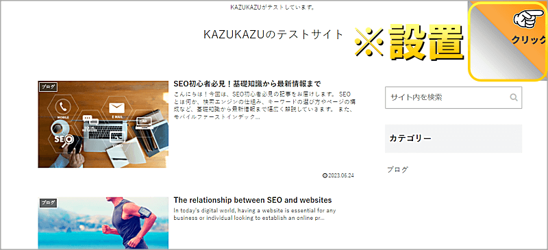 MEKURERUを無料テーマに設置