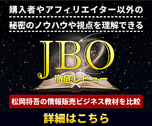 JBOバナー