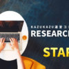 RESEARCHATEがスタート