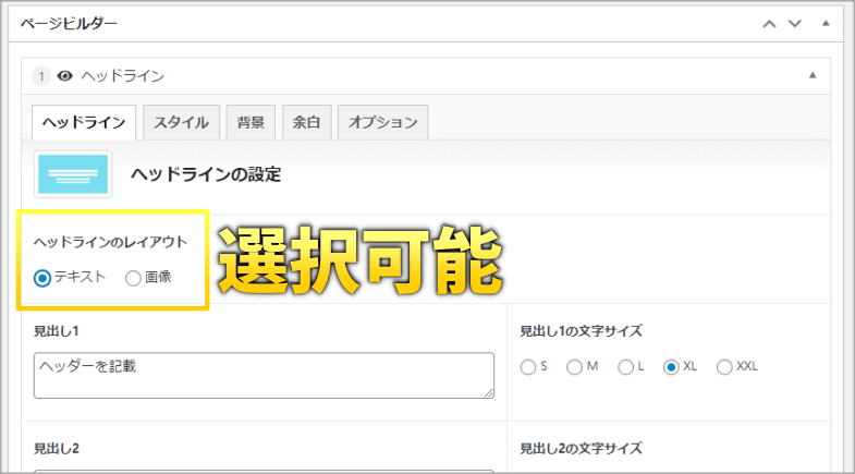 ヘッドラインパーツの設定画面
