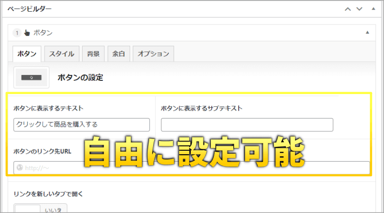 ボタンパーツの設定画面