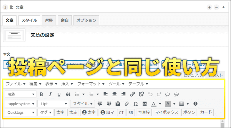 文章パーツの設定画面