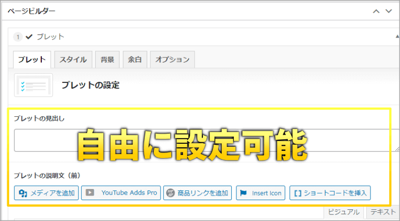 ブレッドパーツの設定画面
