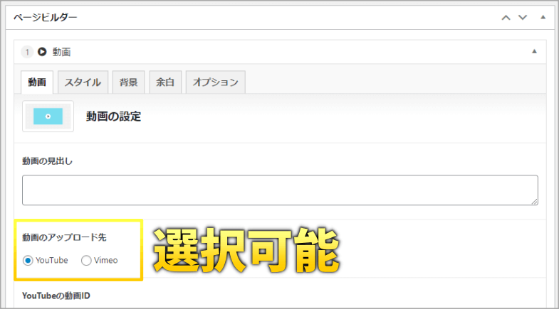 動画パーツの設定画面