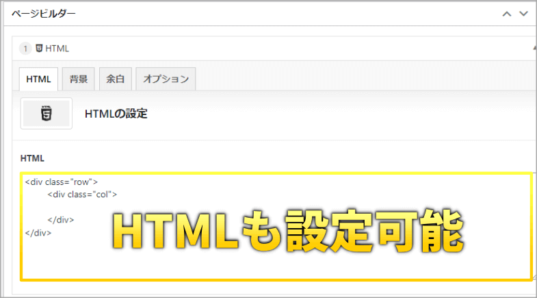 HTMLパーツの設定画面