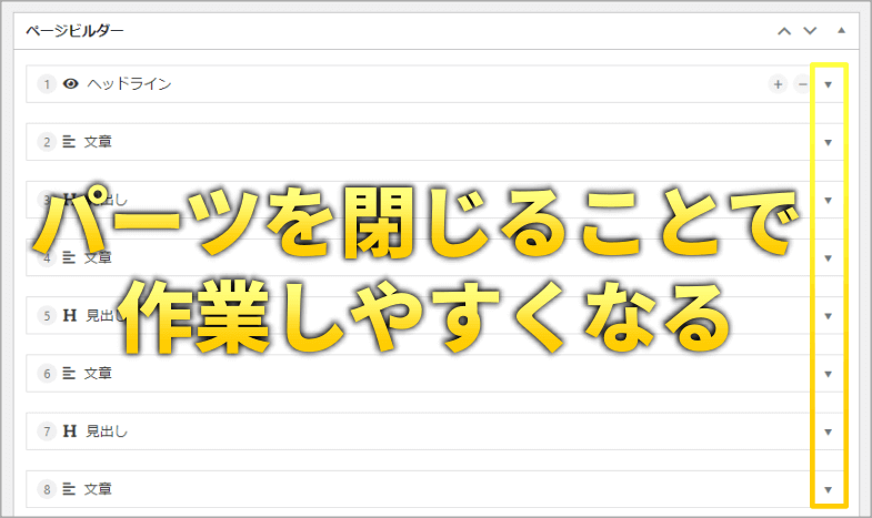パーツを閉じた場合の画面