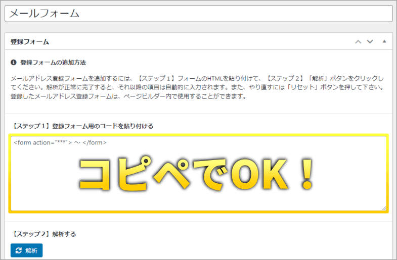 登録フォームの設定画面