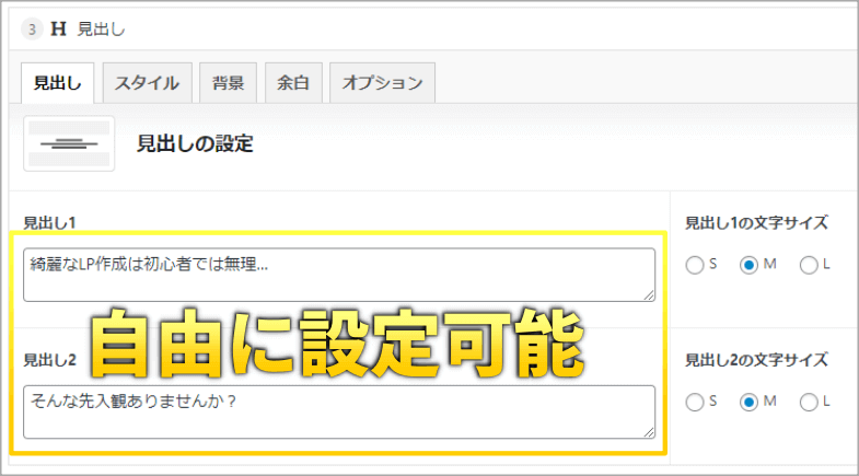 見出しパーツの設定画面