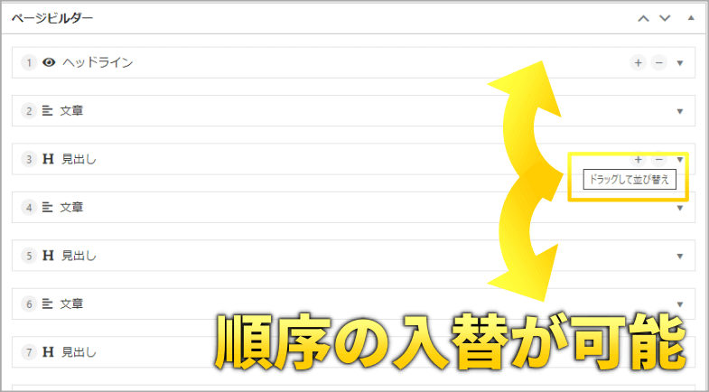 専用パーツの順序を入替