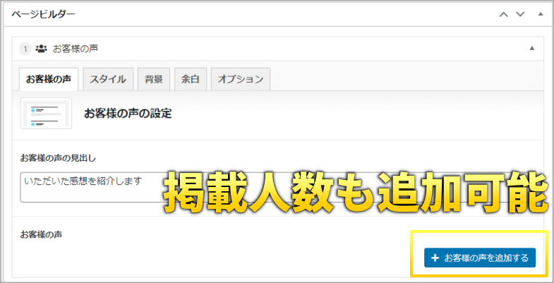お客様の声パーツの設定画面