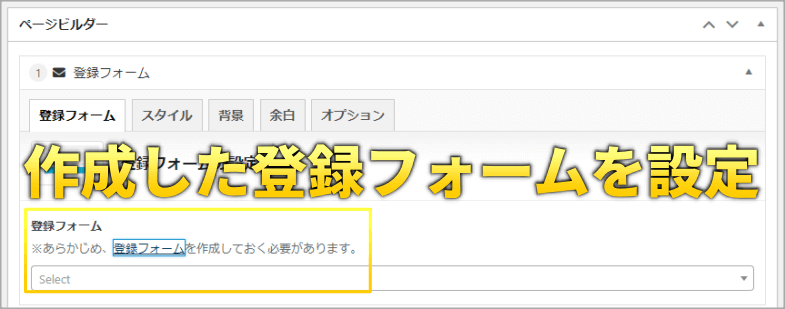 登録フォームパーツの設定画面