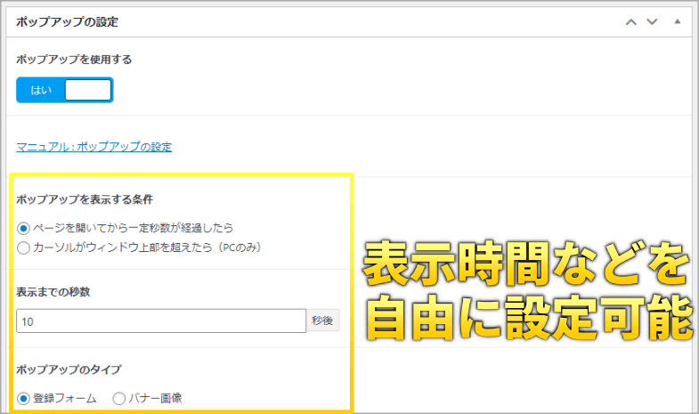 ポップアップ機能の設定画面