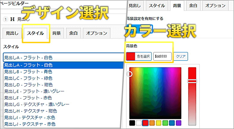 Danganページビルダーのデザイン設定