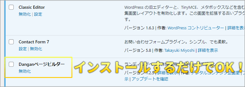 プラグインインストール後画面