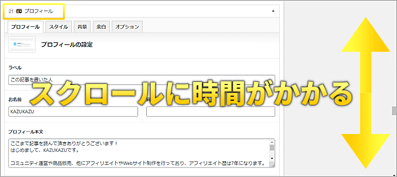Danganページビルダーのパーツが増えた場合の画面