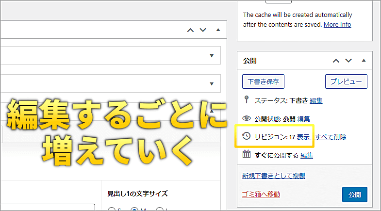 リビジョンが増えた場合の画面