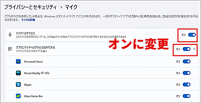 Windows11のマイク設定をオン