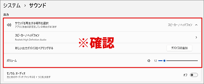 Windows11のサウンド設定(出力)