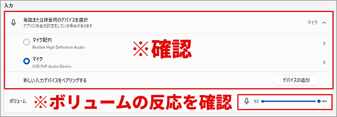 Windows11のサウンド設定(入力)