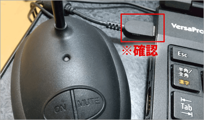 外付けのUSBマイクを確認