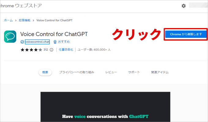 拡張機能をChromeから削除