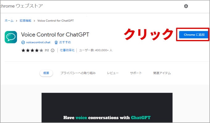拡張機能をChromeに追加